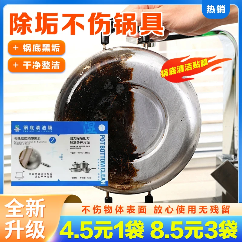 【锅底面膜】锅底清洁膜洗锅底去污强效去黑垢厨房铁锅翻新清洗工具