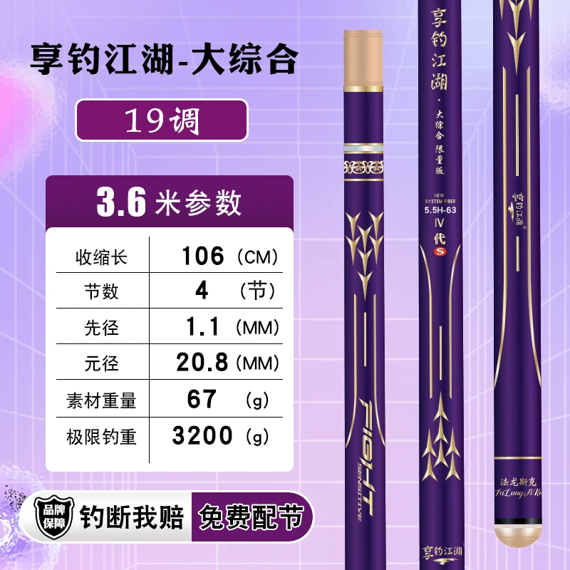 享钓江湖 福袋随机第四代 限量版5.5H19调 大综合高碳素钓竿进口