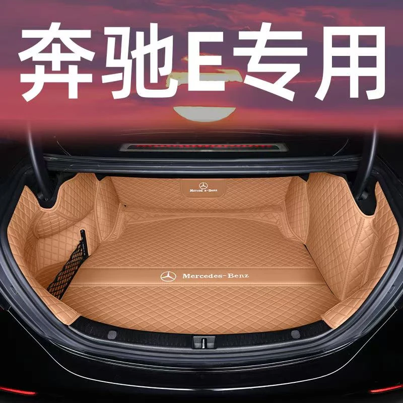 26款奔驰E300L后备箱垫全包围E260L专用后尾箱垫E级汽车内饰改装