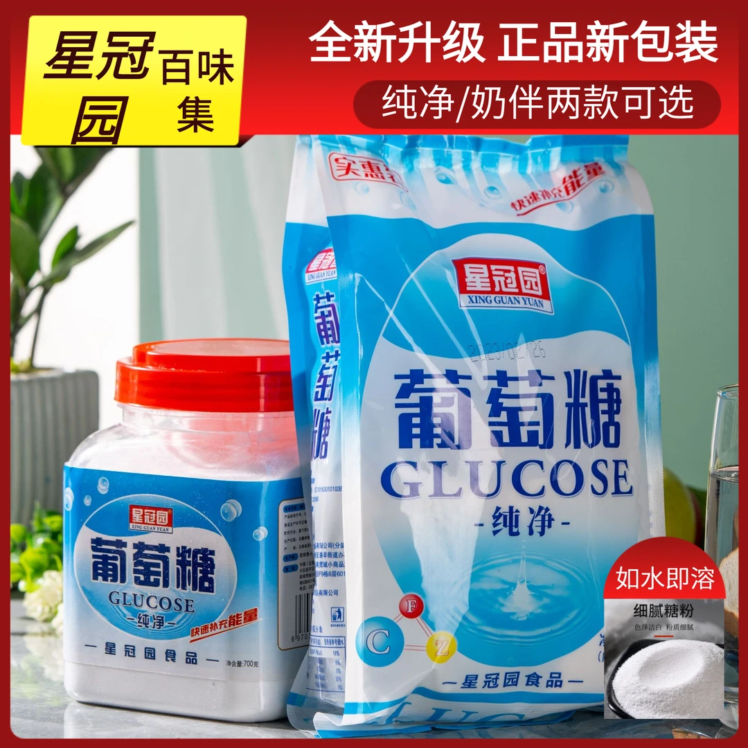 食用纯净葡萄糖粉补充能量低血糖成人中老年快速补充体力纯净家用