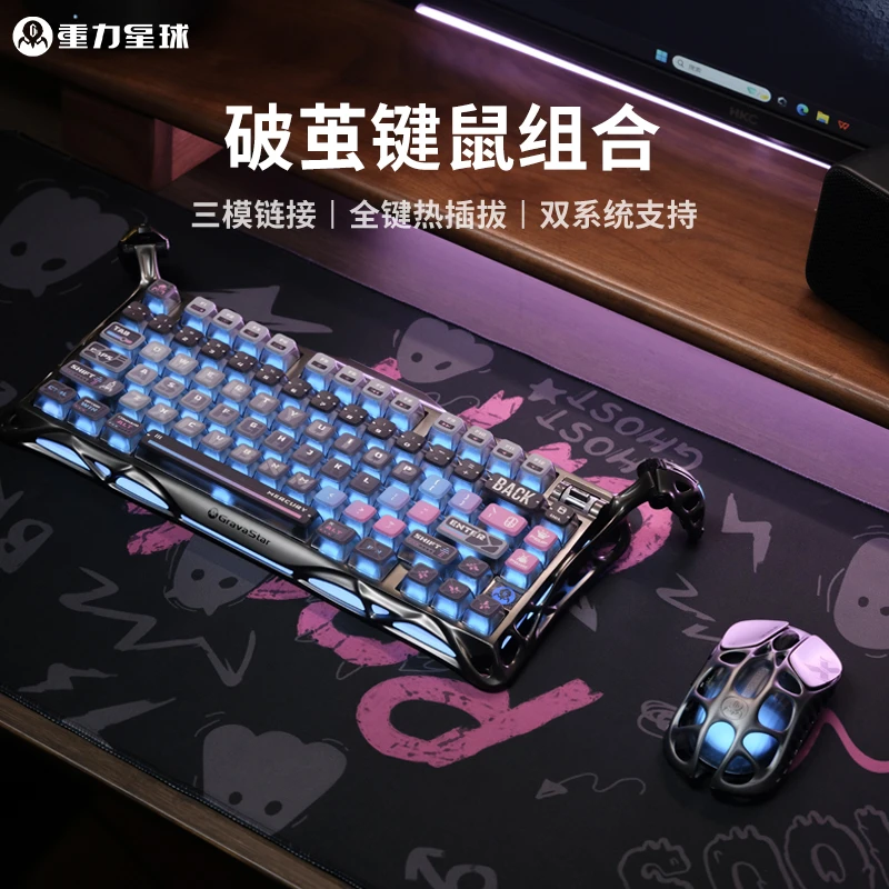 重力星球破茧系列 机械键鼠组合
