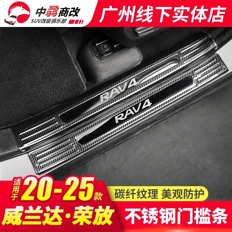 适用丰田荣放RAV4威兰达改装防踩条碳纤后备箱门槛条配件迎宾踏板