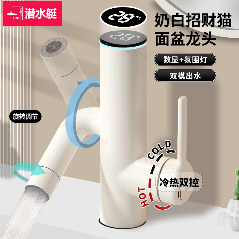 潜水艇洗脸盆数显龙头面盆机械别水龙头多功能洗手池仙人掌招财猫