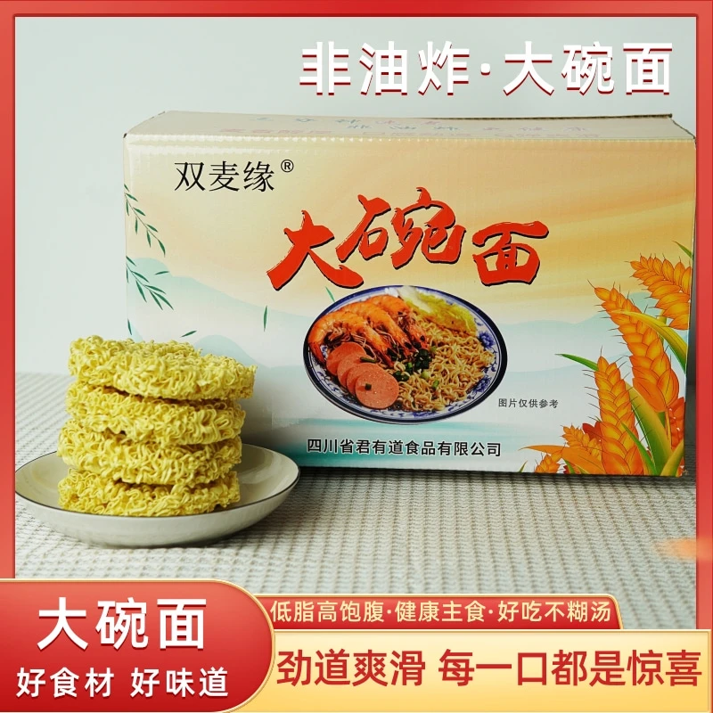 正宗大碗面非油炸面饼整箱火锅面速食面饼厂家整箱直发美味方便