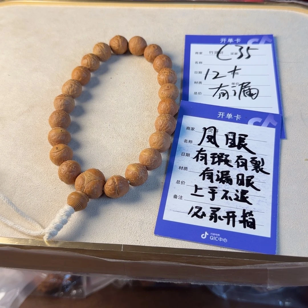 手串/手链菩提凤眼