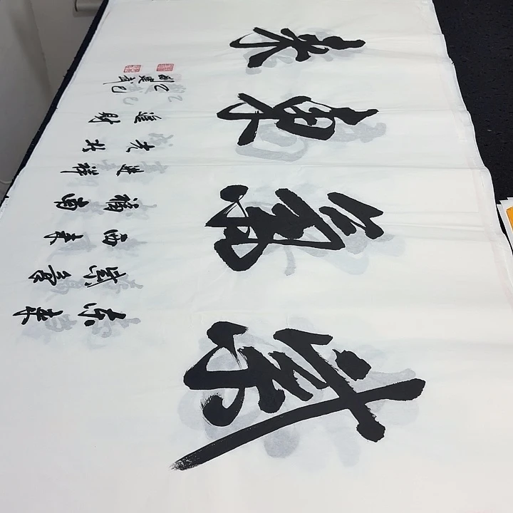 书法老师精品行书平尺