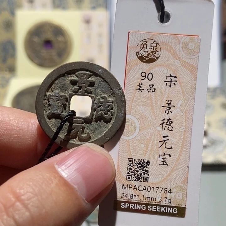 铜觅泉评级古钱一枚 董心
