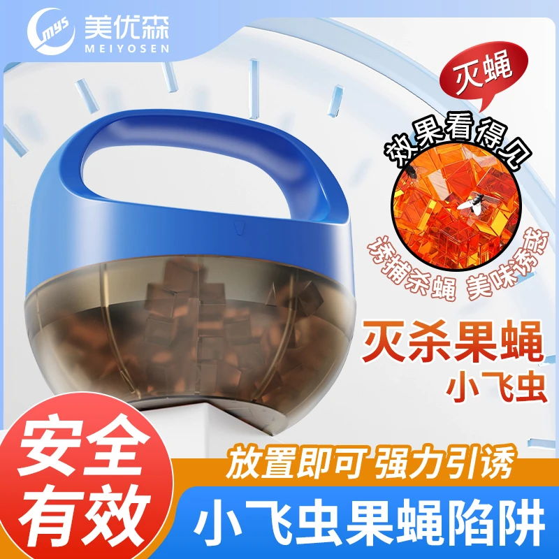 全新杀蝇饵剂苍蝇药小飞虫果蝇家用厨房室内杀虫灭蝇A