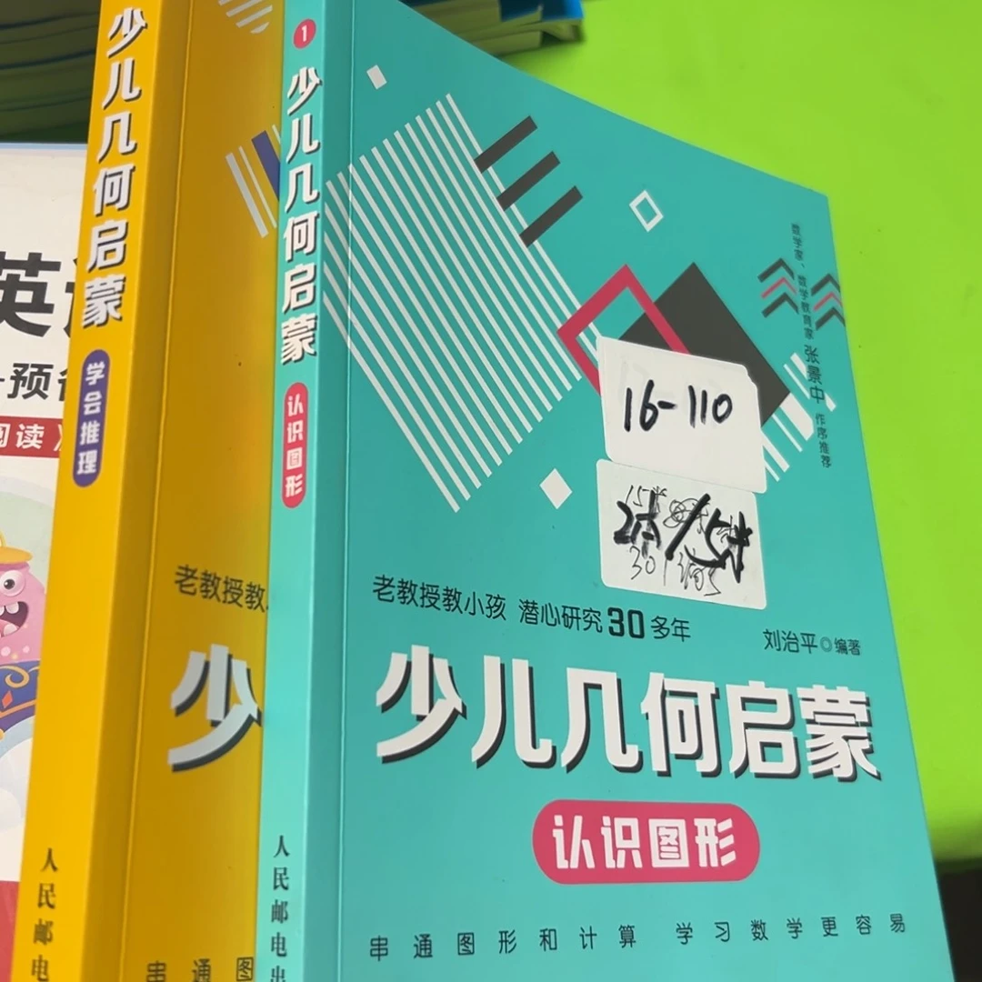 少儿集合启蒙两本一套