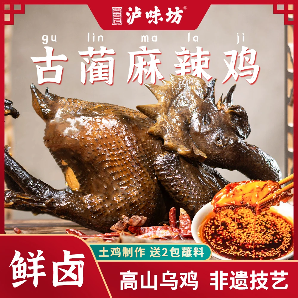 《古蔺麻辣鸡》土鸡乌鸡麻辣鲜香现做现卖开袋即食不加防腐保鲜剂