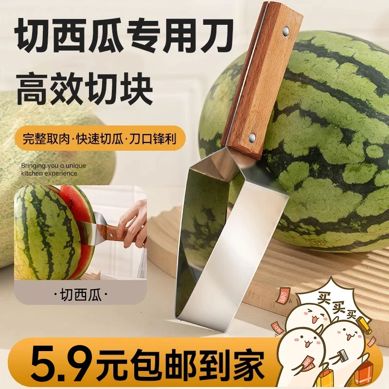 抢【5. 9包邮】西瓜切块神器不锈钢三角形切瓜刀切瓜快速均匀不伤手