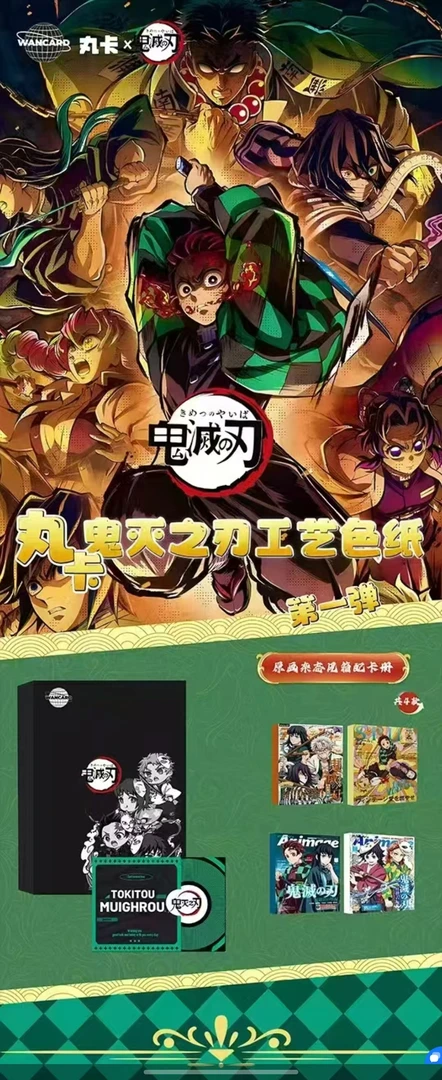 【强娶】丸卡文创鬼灭之刃双闪色纸【国卡】