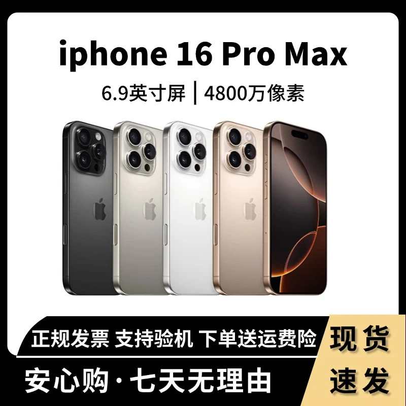 准新品 Apple/苹果 iPhone 16 Pro Max 256G 国行正品【24期免息】
