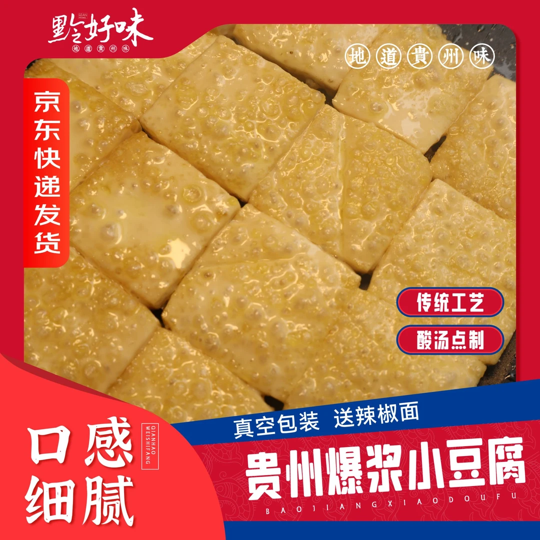 【黔好味】贵州传统大方小豆腐3厘米105片毕节农家爆浆豆腐烧烤烙锅