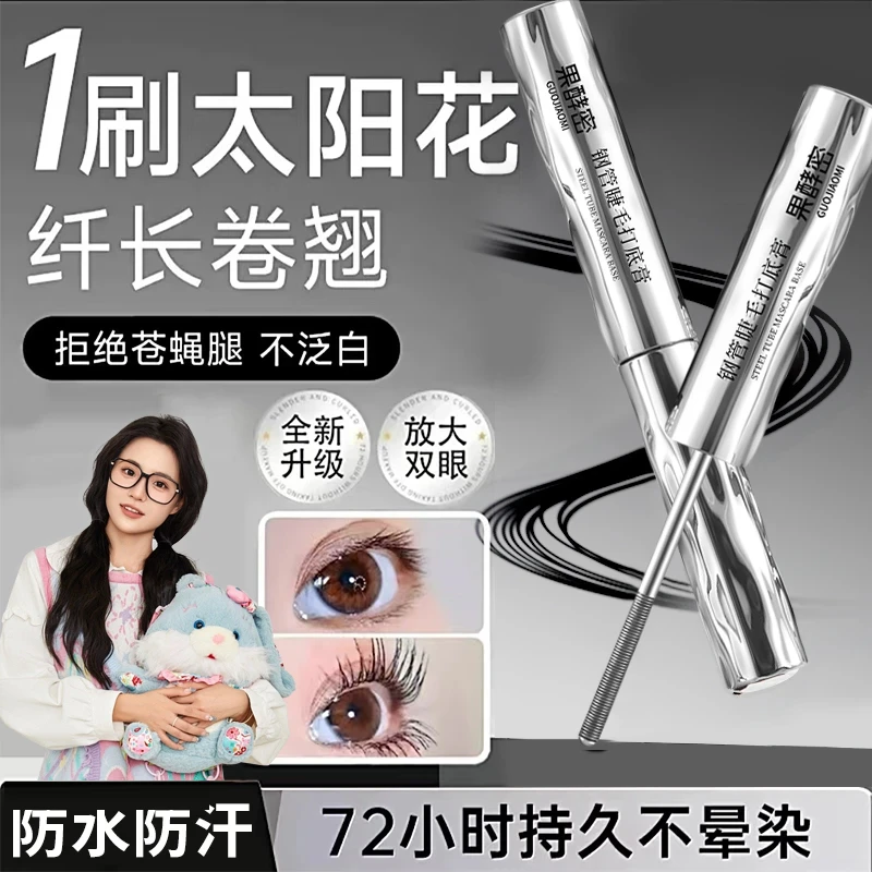 【小鱼专属✅】小钢管睫毛膏打底防水防汗拉纤长浓密不晕染持久卷翘