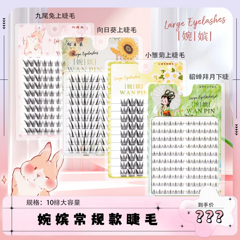 【秦可儿Kerr专属】婉嫔大容量向日葵九尾兔小雏菊貂蝉假睫毛混合装