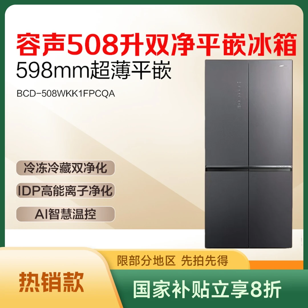 【国补专属】容声BCD-508WKK1FPCQA青岚印十字对开门冰箱一级能效