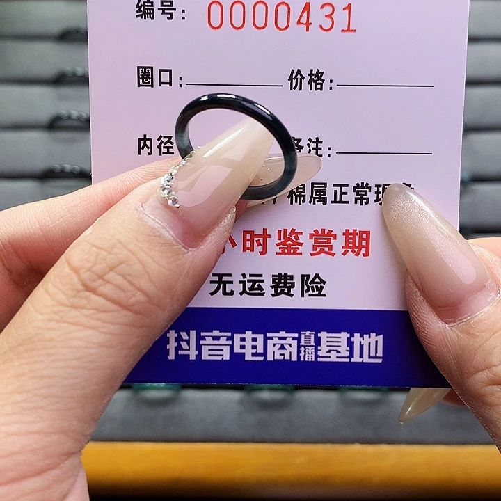 翡翠戒圈未镶嵌叶*?     431