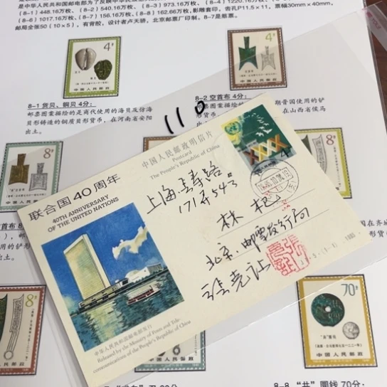 选****9联合国邮资片一件110