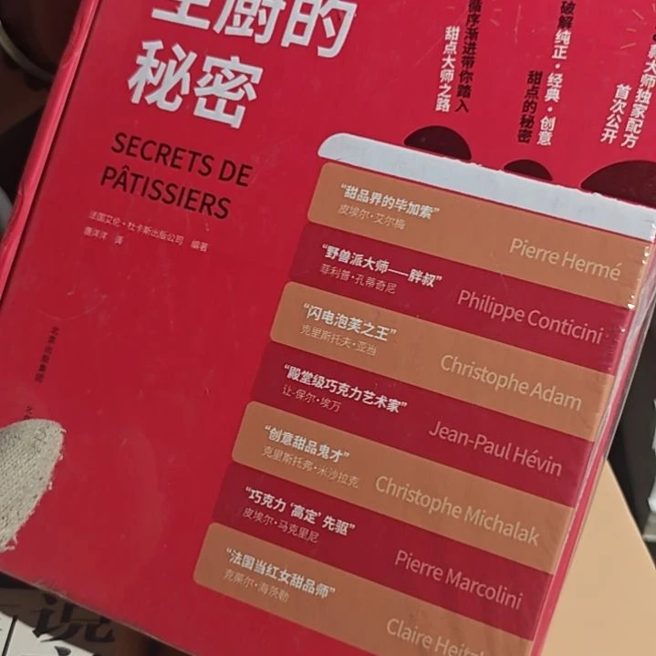 甜品主厨的秘密精装塑封库存书