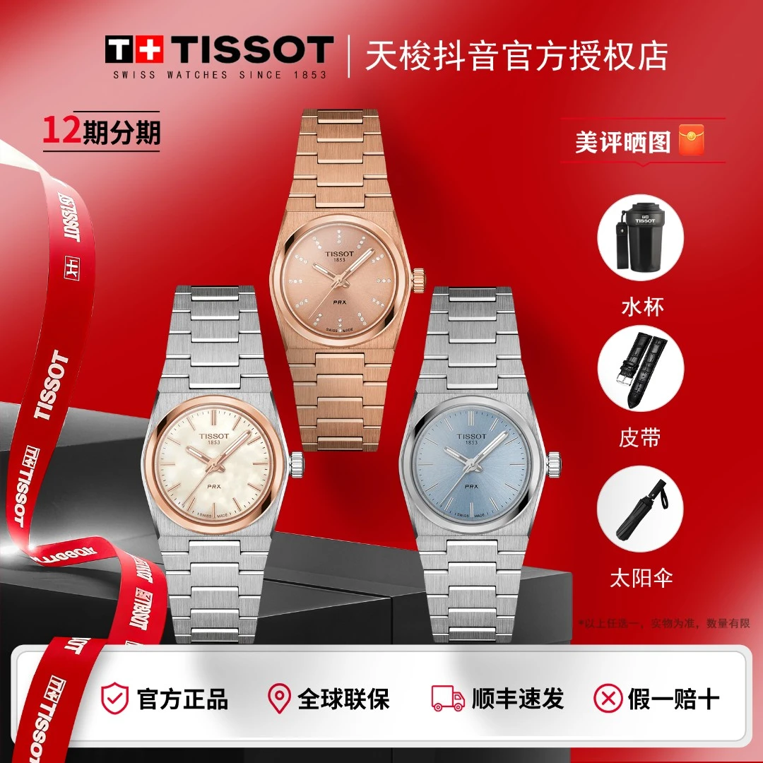 Tissot/天梭PRX系列酒桶型石英机芯手表时尚送女友原装天梭女表