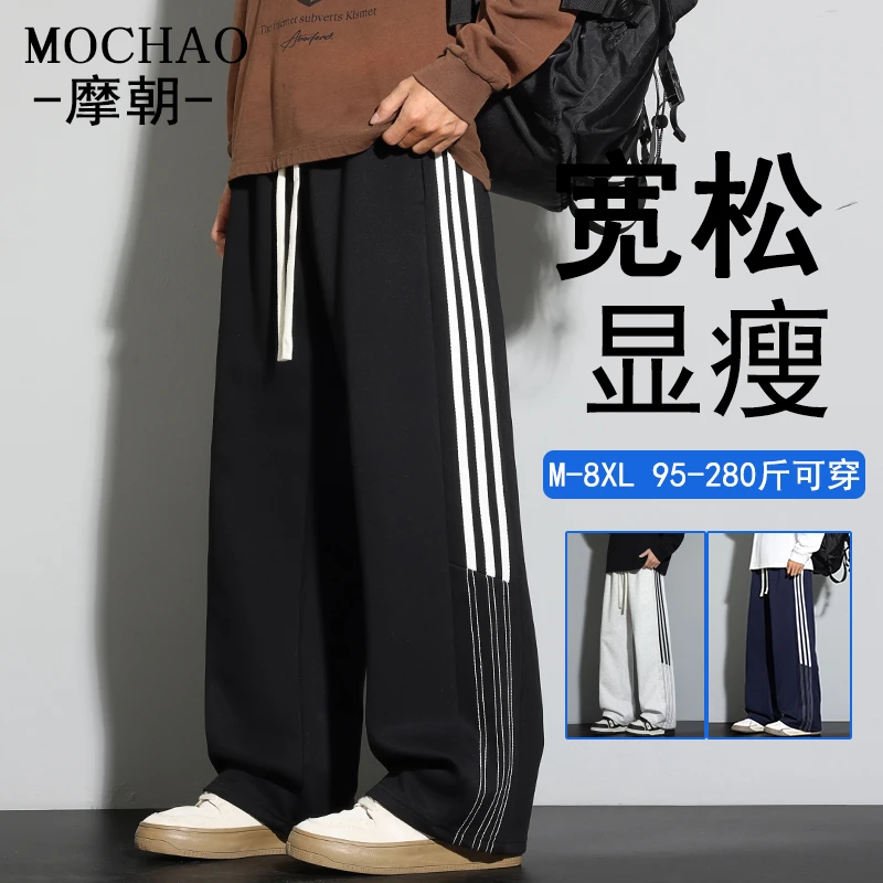 摩朝美式潮流直筒休闲裤男士宽松垂感大码秋装新款显瘦条纹阔腿裤