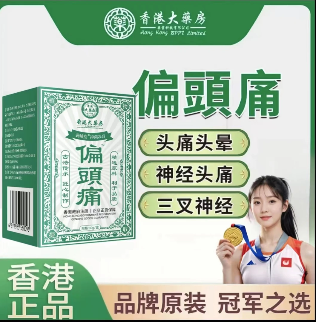 【香港大薬房】偏頭痛精油缓解草本萃取温和吸收提神醒脑