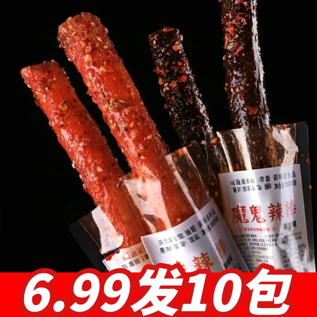 【一根大长筋】魔鬼辣棒香辣棒儿时怀旧麻辣零食爆辣味童年解馋小吃