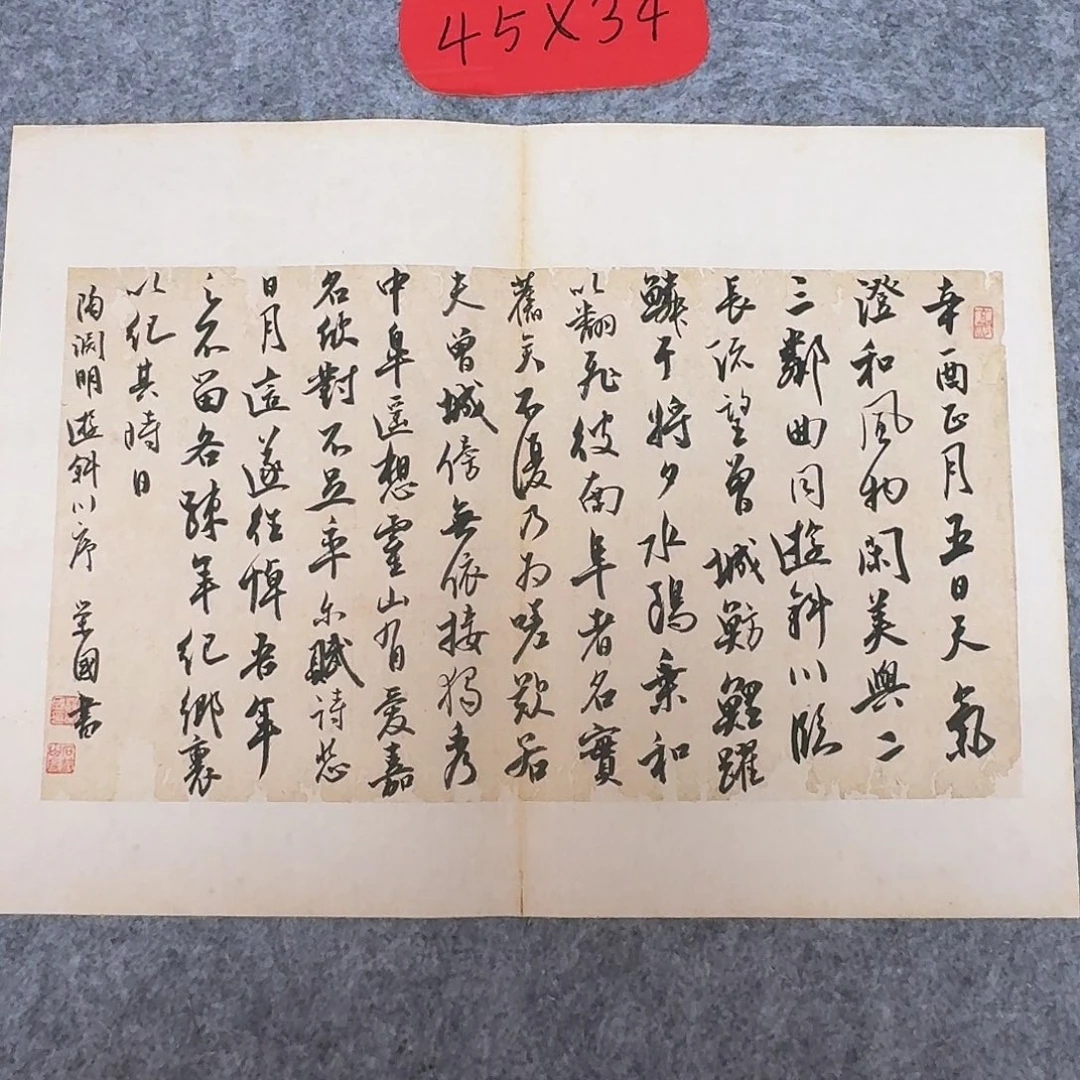 书法国展书家杨荣国45×34