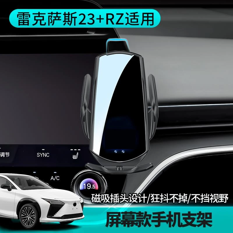 适用雷克萨斯23-24款RZ450e手机车载支架300h导航专用无线充电