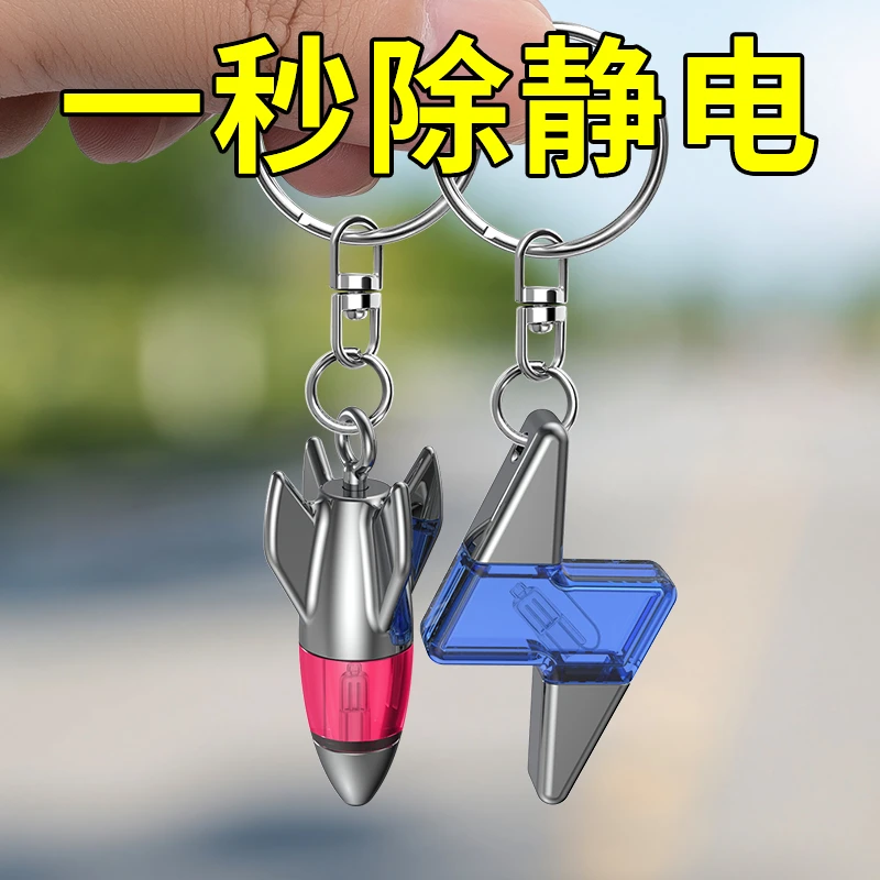 冬季静电消除器居家车载静电释放器静电钥匙扣挂件