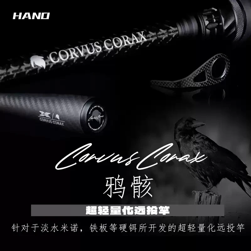HANO瀚诺鸦骸路亚竿正品全碳钎维一体握把直柄枪柄远投路亚竿抛竿
