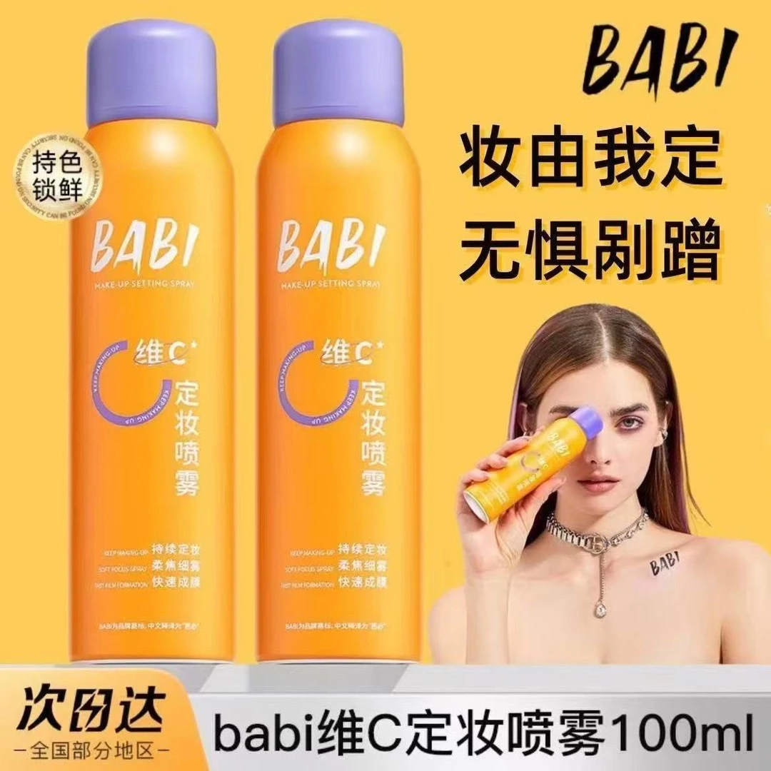 BABI维C定妆喷雾持久持妆控油防水防汗不脱妆控油锁色干油皮适用