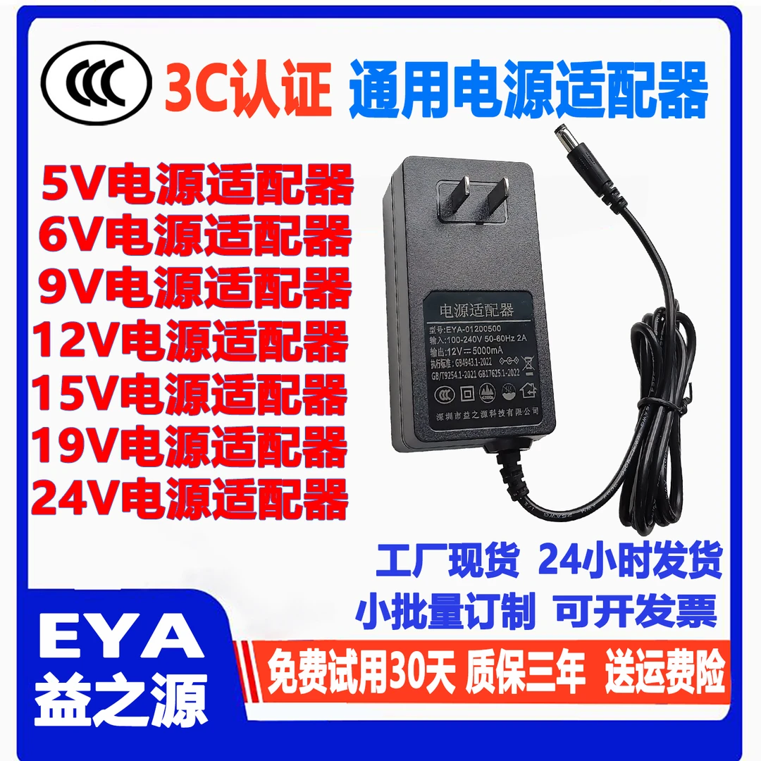 3C认证原装5V6V12V15V19V24V1A2A2.5A3A4A5A通用电源适配器游戏