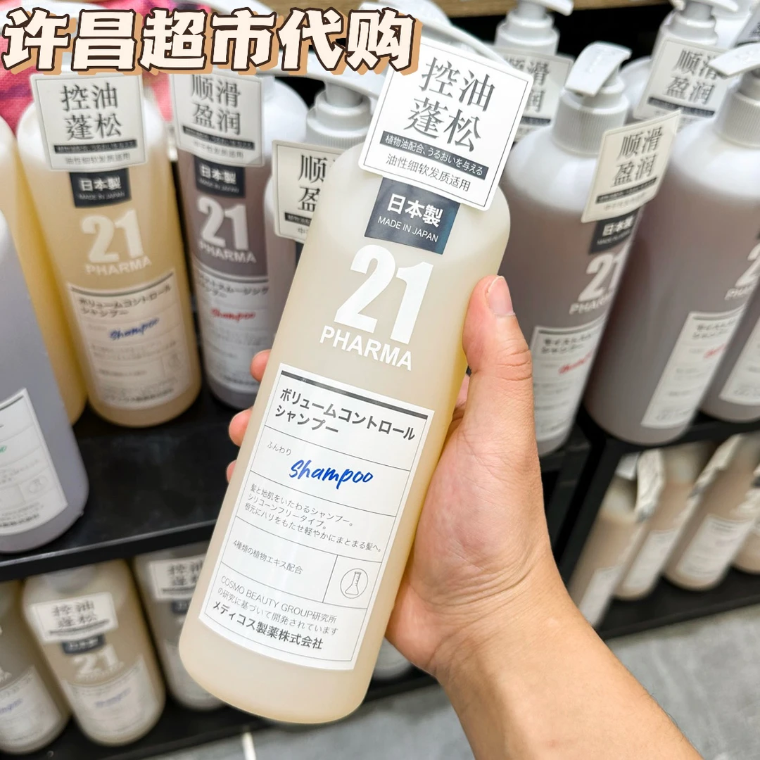 河南许昌网红超市代购线上商城自营专营控油去屑发码21蓬松洗发水