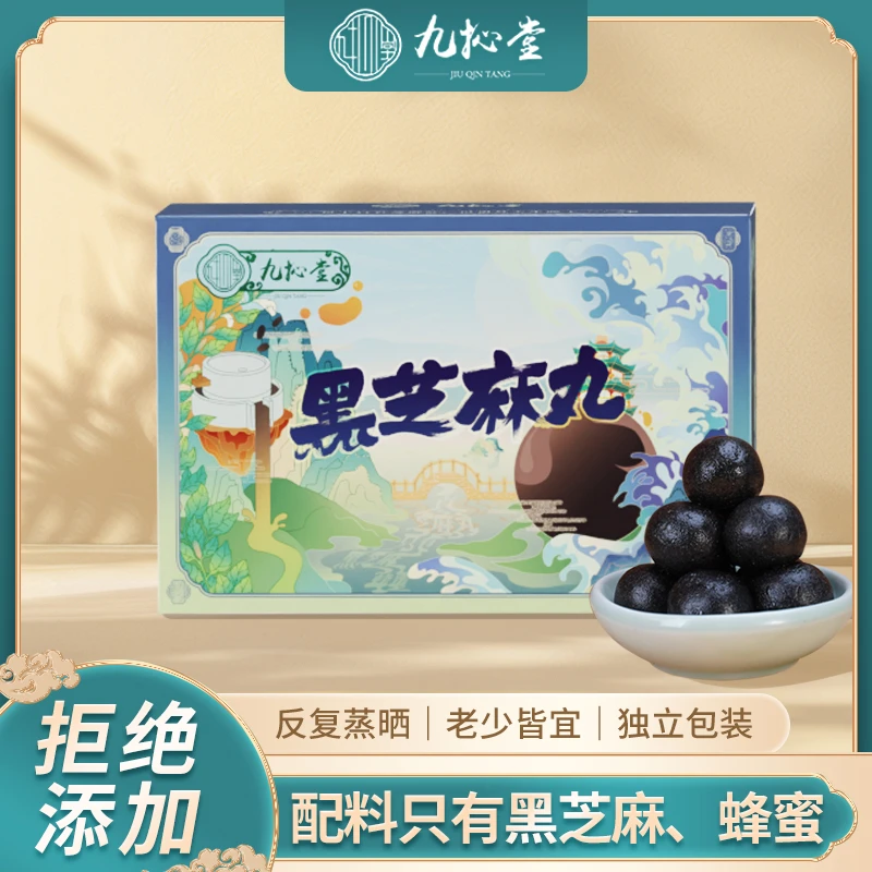 【福利专属】九抋堂黑芝麻丸300克包邮