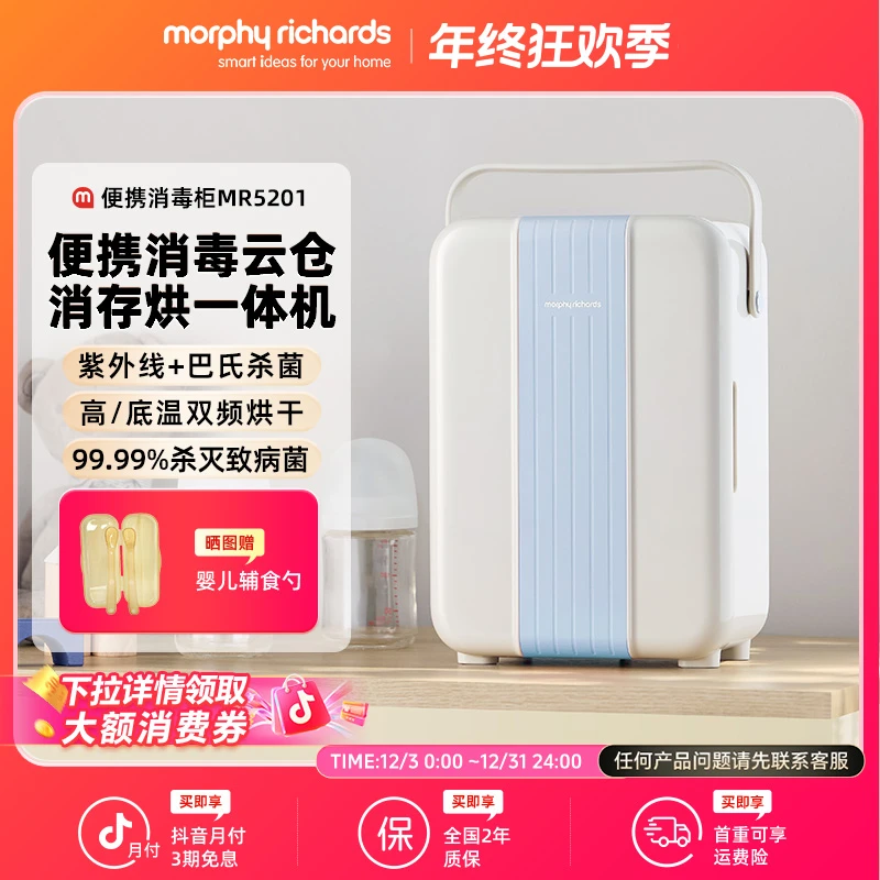摩飞小型消毒柜婴儿奶瓶便携式消毒器杀菌烘干一体多功能MR5201