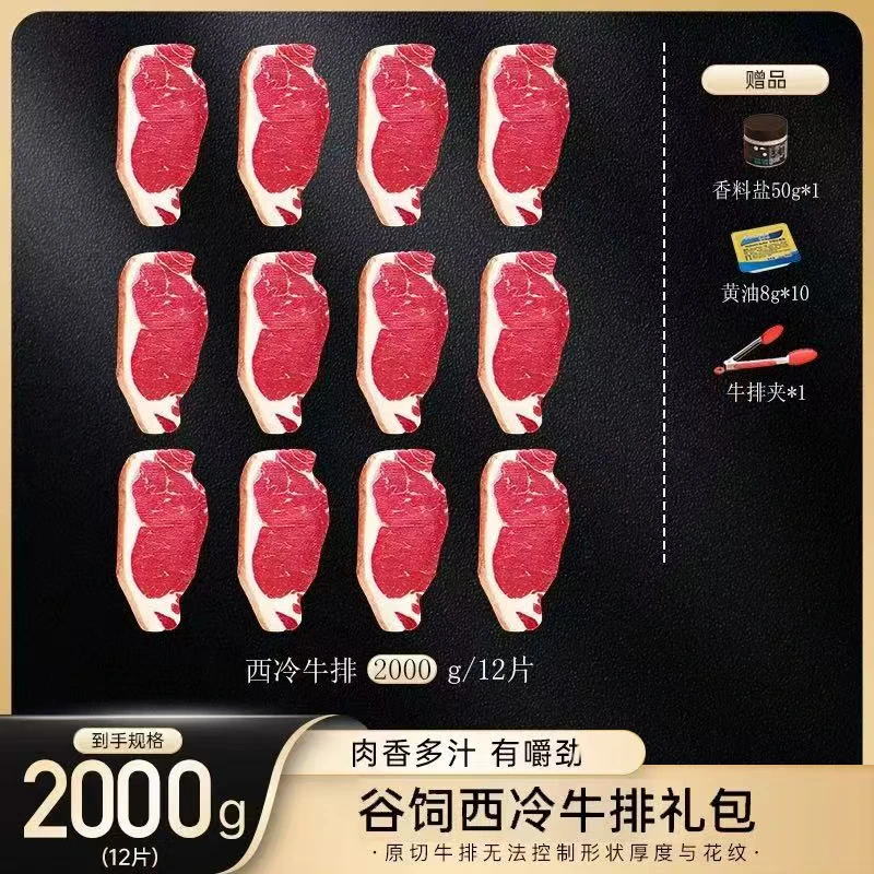 原切牛排【小关推荐】原切谷饲西冷牛排大礼包 量贩装 2000g