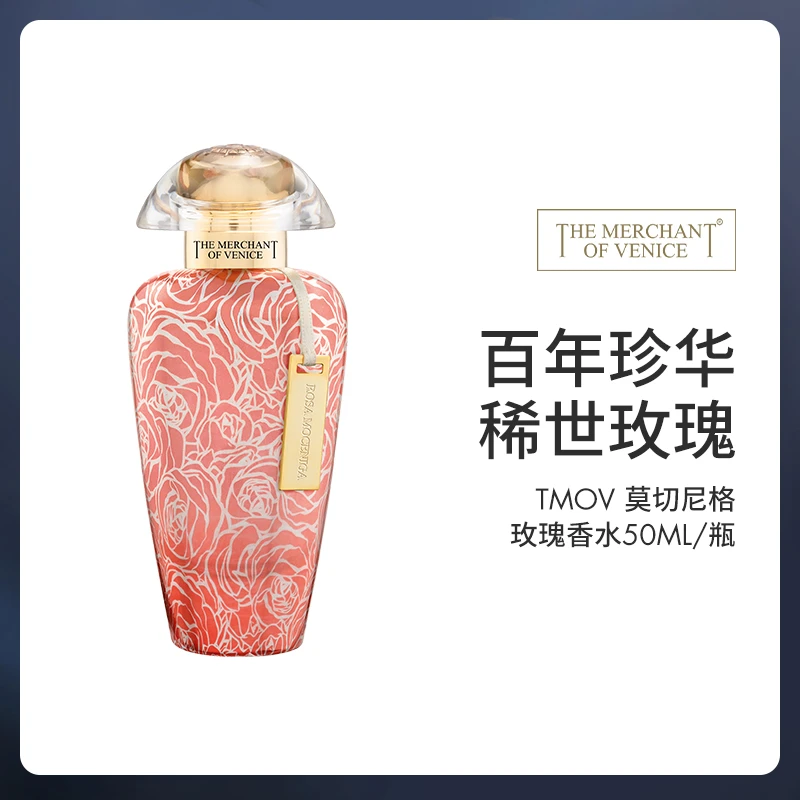 TMOV威尼斯商人 莫切尼格玫瑰香水50ml +明星香型2ml*5