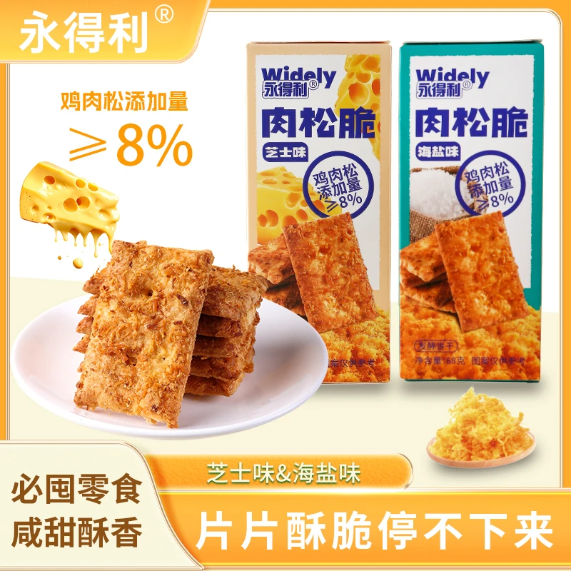 【4盒约40小包芝士味】肉松脆海盐芝士味千层饼干休闲零食解馋酥脆