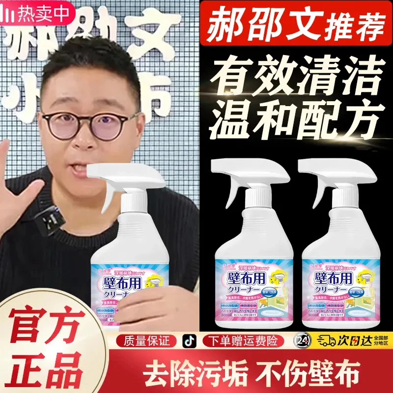 郝邵文推荐免水洗墙布清洁剂壁布墙纸清洁有效去污墙布干洗剂