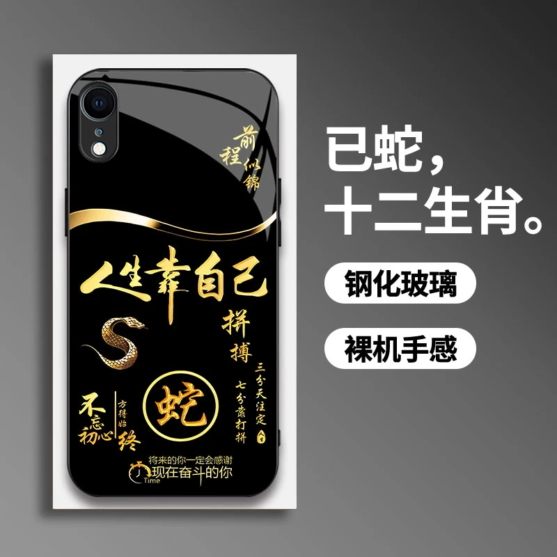 适用【苹果XR】手机壳国潮创意励志生肖液态玻璃保护套
