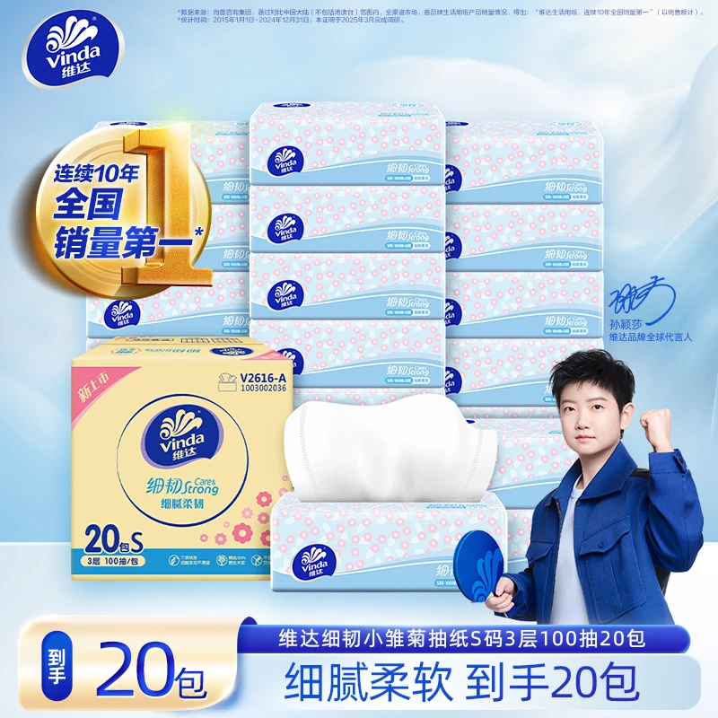 【20包/箱】维达细韧小雏菊抽纸细腻亲肤S码3层100抽批发划算-DBJ