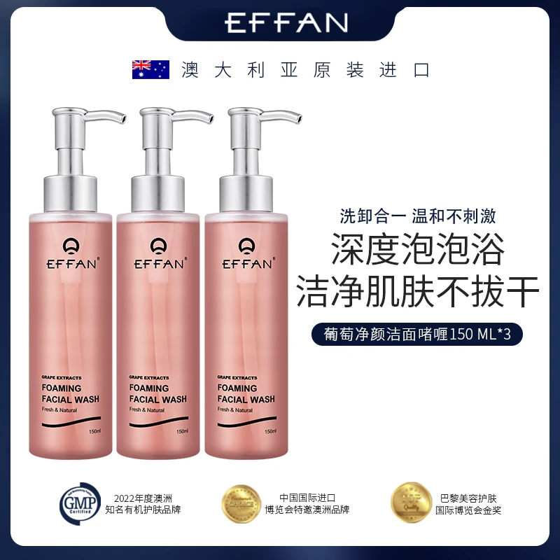澳洲原装进口EFFAN依范儿洁面啫喱温和清洁敏感肌可用洗面奶