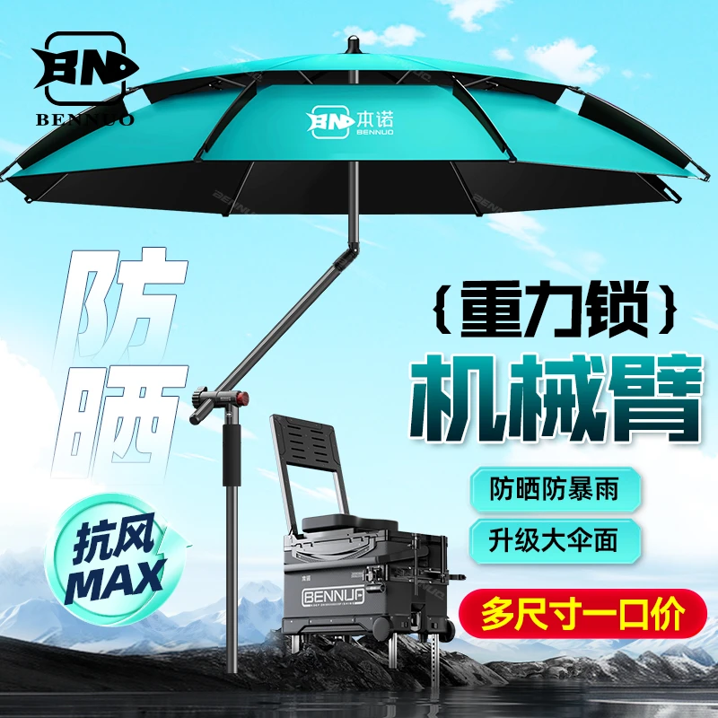 本诺钓鱼伞六代机械臂专用垂钓伞防大风暴雨钓鱼大伞户外防晒雨伞