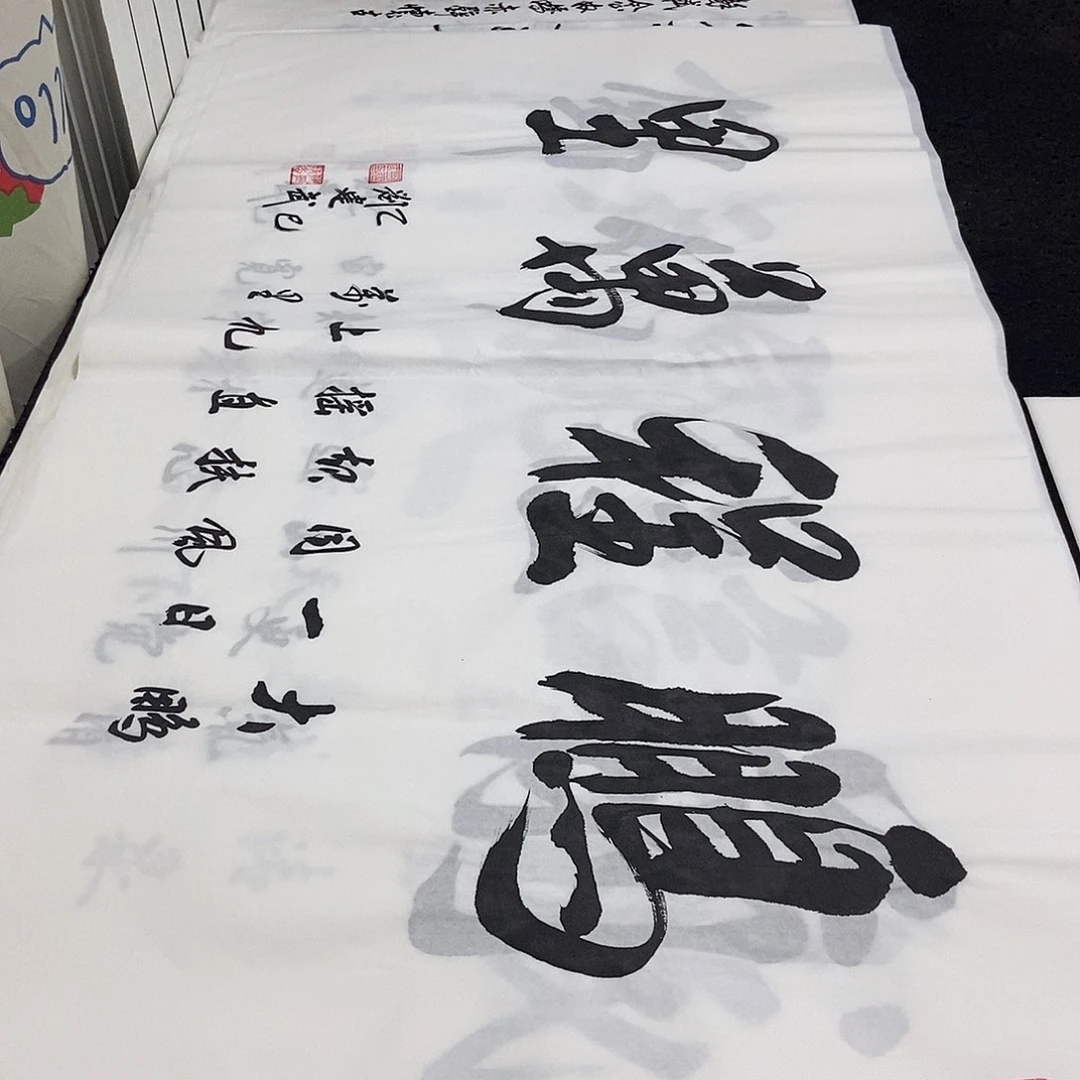 书法老师精品书法
