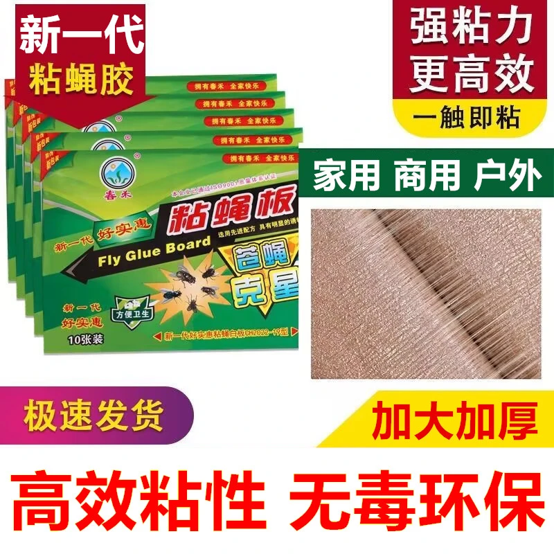 强力苍蝇贴粘蝇纸灭蝇神器家用环保粘虫板室内无毒孕妇灭蚊粘蝇贴
