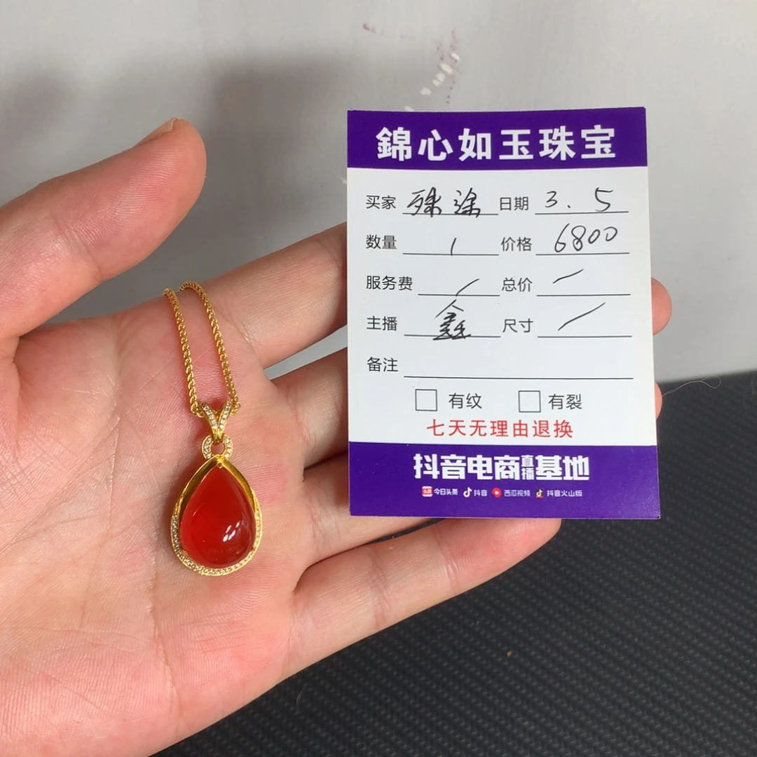 南红玛瑙吊坠(赠链)18K金镶嵌殊*
