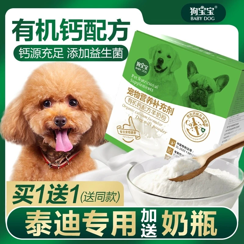 狗宝宝泰迪专用羊奶粉小奶狗狗专用幼狗幼犬成犬宠物小狗吃营养品