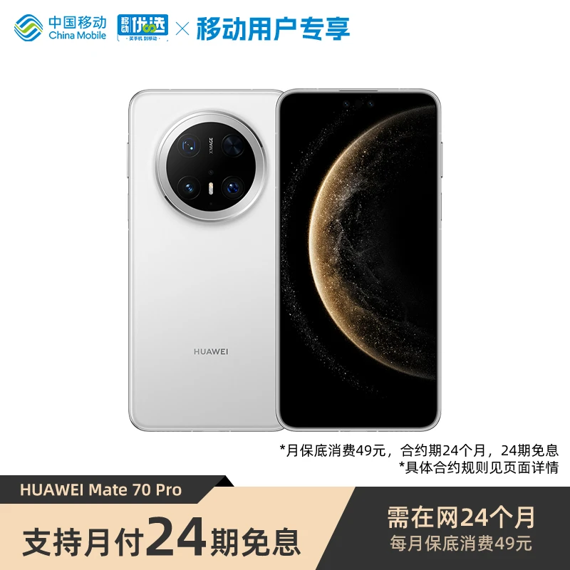 【24期免息 512GB】华为Mate 70 Pro 智能手机